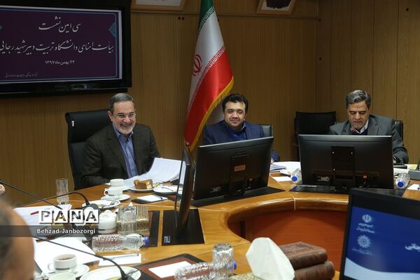 سی‌امین نشست هیات امنای دانشگاه تربیت دبیر شهیدرجایی