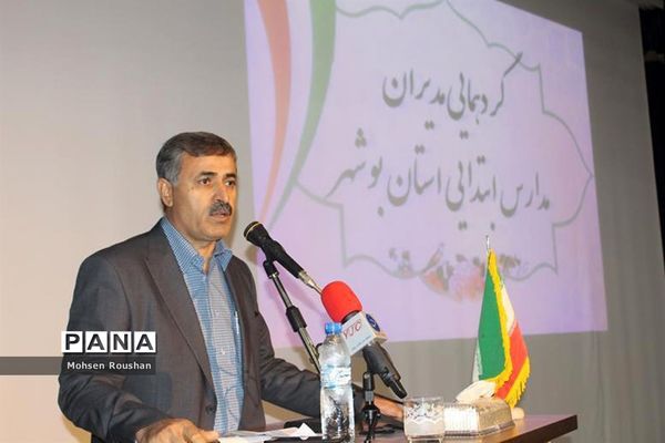 همایش مدیران مدارس ابتدایی استان بوشهر