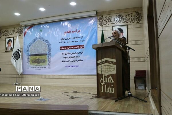 تجلیل از آموزش و پرورش خراسان رضوی به عنوان دستگاه برتر در حوزه توسعه و ترویج فرهنگ نماز در سال 96