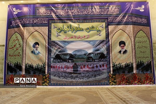 جشن طوبائیان از فرش تا عرش در حرم امام راحل