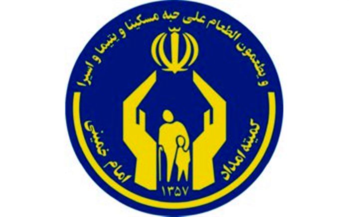 معافیت مددجویان کمیته امداد از پرداخت هزینه های انشعابات آب و برق و گاز درسال 98