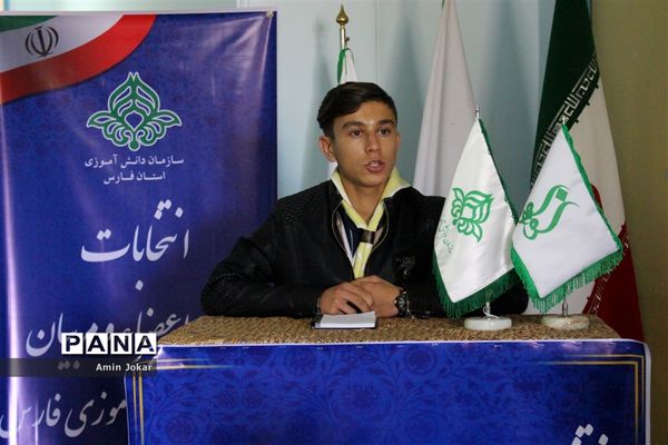 انتخابات مجامع مربیان و اعضاء سازمان دانش‌آموزی استان فارس