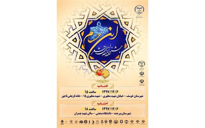 معاون فرهنگی جهاد دانشگاهی خراسان جنوبی: جشنواره منطقه ای شعر ابن حسام در خراسان جنوبی برگزار می شود