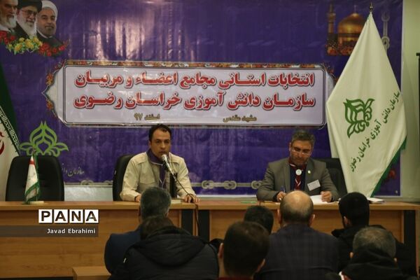 برگزاری انتخابات استانی مجامع اعضا پسر و مربیان برادر سازمان دانش‌آموزی خراسان رضوی