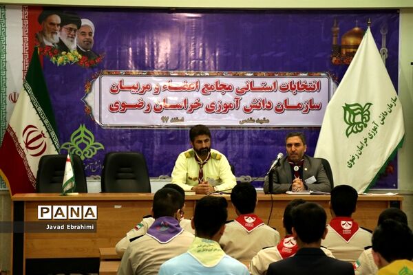 برگزاری انتخابات استانی مجامع اعضا پسر و مربیان برادر سازمان دانش‌آموزی خراسان رضوی