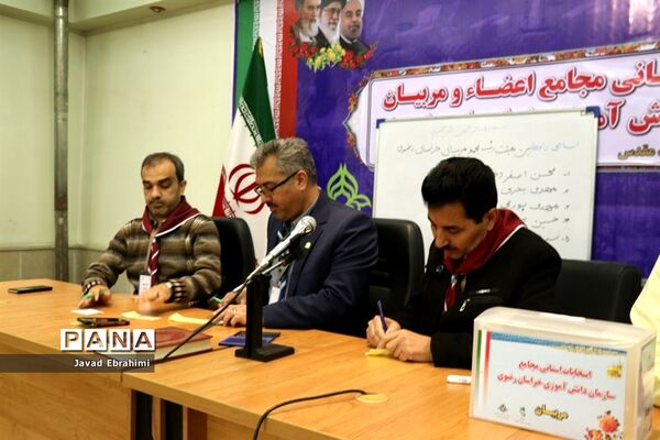 برگزاری انتخابات استانی مجامع اعضا پسر و مربیان برادر سازمان دانش‌آموزی خراسان رضوی