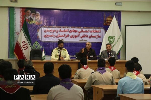 برگزاری انتخابات استانی مجامع اعضا پسر و مربیان برادر سازمان دانش‌آموزی خراسان رضوی