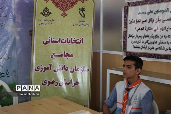 برگزاری انتخابات استانی مجامع اعضا پسر و مربیان برادر سازمان دانش‌آموزی خراسان رضوی