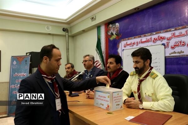 برگزاری انتخابات استانی مجامع اعضا پسر و مربیان برادر سازمان دانش‌آموزی خراسان رضوی