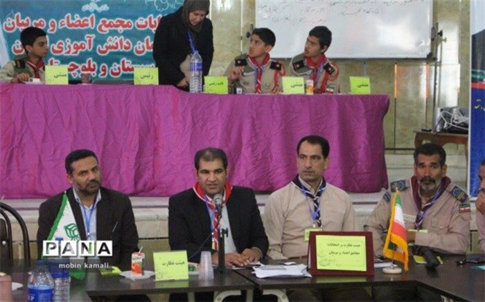 برگزاری انتخابات مجامع اعضا و مربیان سازمان دانش آموزی سیستان و بلوچستان/ اعلام نفرات برگزیده این انتخابات