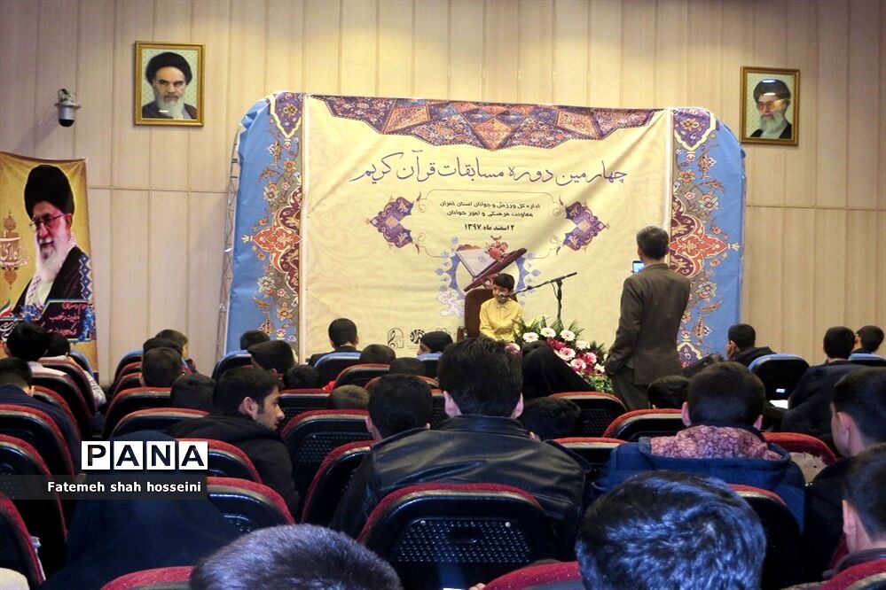 برگزاری چهارمین دوره مسابقات قرآن کریم در اداره کل ورزش و جوانان استان تهران