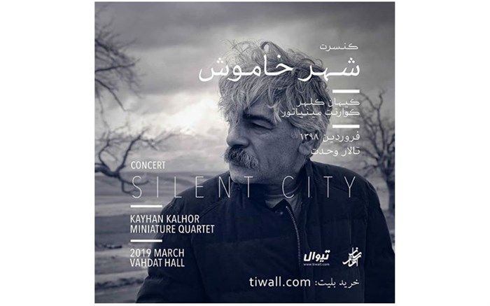 کیهان کلهر «شهر خاموش» خود را به تالار وحدت می‌آورد