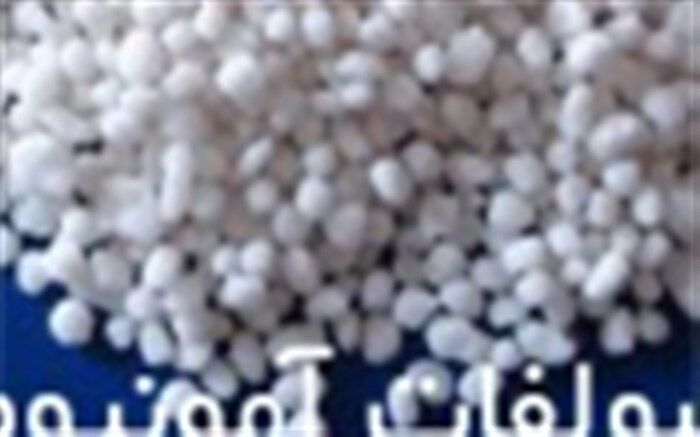 واردات کود سولفات آمونیوم به کشور با وجود تولید 5 هزار تنی در ارومیه