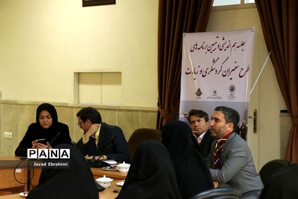 جلسه هم‌اندیشی و تبیین برنامه‌های طرح سفیران گردشگری