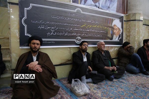 برگزاری مراسم سوگواری حضرت آیت الله مؤمن در مسجد اعظم قم