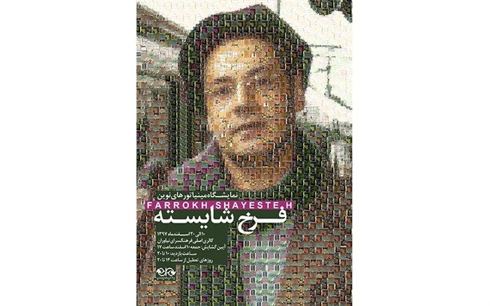 مروری بر چهار دهه آثارنقاشی فرخ شایسته در فرهنگسرای نیاوران