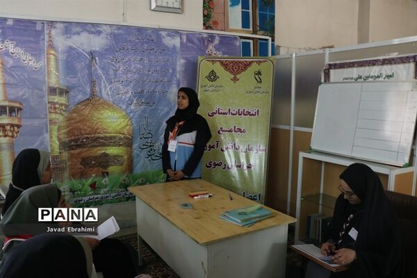 برگزاری انتخابات استانی مجامع اعضا دختر و مربیان خواهرسازمان دانش‌آموزی خراسان رضوی