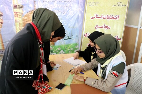 برگزاری انتخابات استانی مجامع اعضا دختر و مربیان خواهرسازمان دانش‌آموزی خراسان رضوی