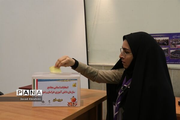 برگزاری انتخابات استانی مجامع اعضا دختر و مربیان خواهرسازمان دانش‌آموزی خراسان رضوی