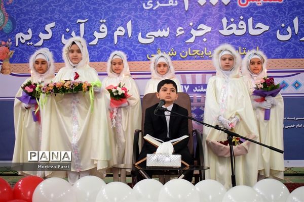 همایش 4000 نفری دانش آموزان تبریز در طرح ملی حفظ جزِ, سی ام قرآن