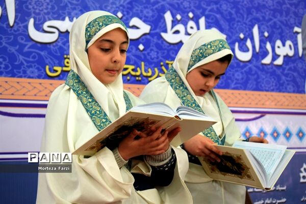 همایش 4000 نفری دانش آموزان تبریز در طرح ملی حفظ جزِ, سی ام قرآن
