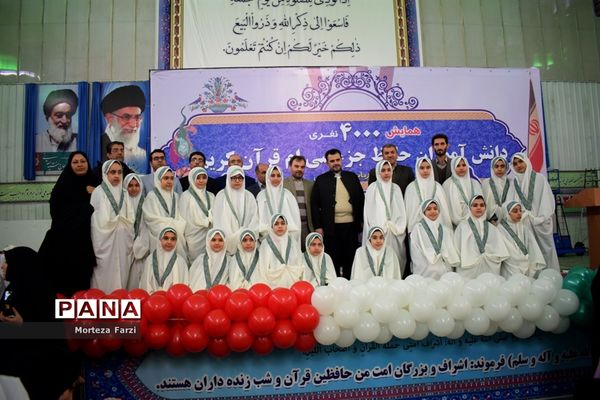 همایش 4000 نفری دانش آموزان تبریز در طرح ملی حفظ جزِ, سی ام قرآن