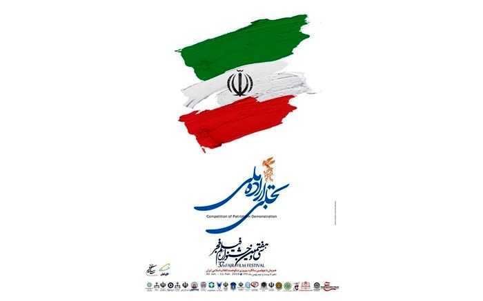  20 سازمان و  نهاد به منتخبان خود در فجر 37 جایزه می‌دهند