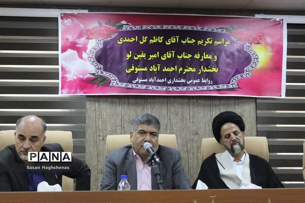 مراسم تکریم و معارفه بخشدار احمدآباد مستوفی
