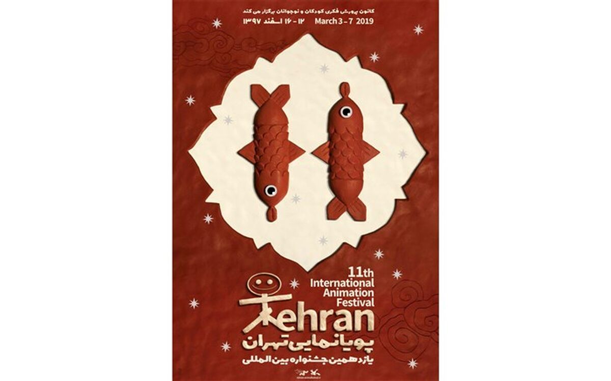 «کانسپت در انیمیشن» دیدنی می‌شود