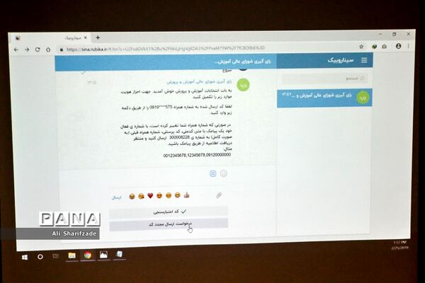 نشست راهبری انتخابات شورای عالی آموزش و پرورش