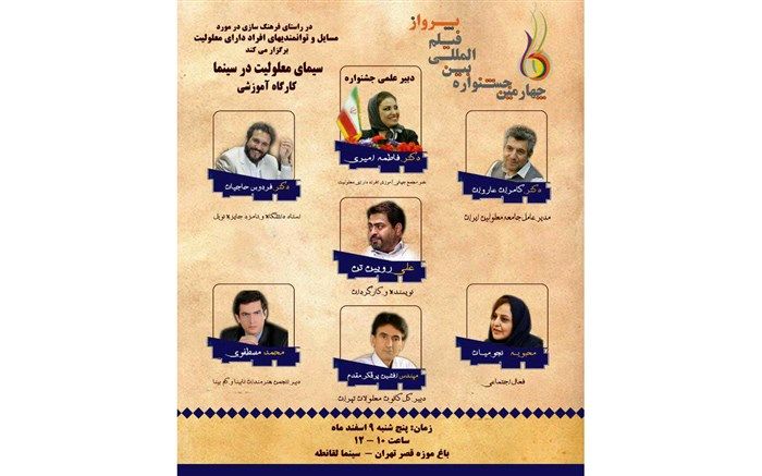 اعلام اسامی کامل فیلم‌های حاضر در جشنواره فیلم پرواز