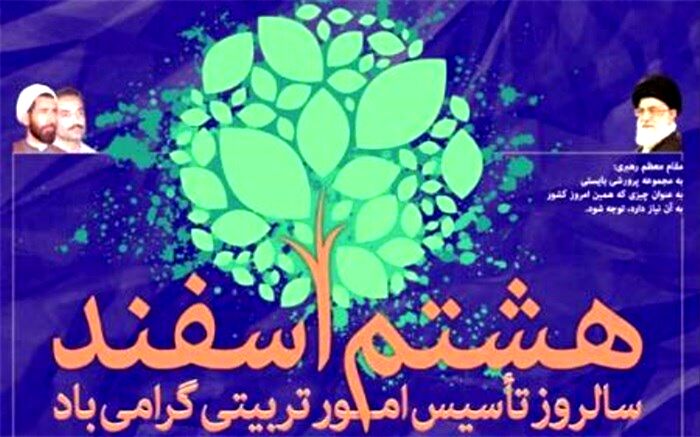 پیام تبریک رییس اداره امور تربیتی سیستان و بلوچستان