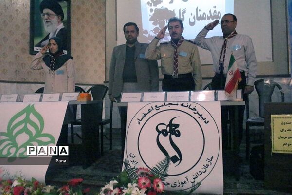 مراسم انتخابات مجامع اعضا و مربیان سازمان دانش‌آموزی آذربایجان‌شرقی