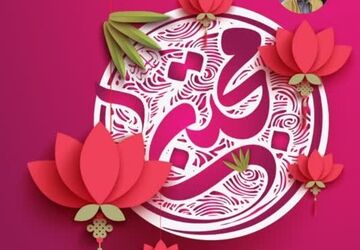  ویژه برنامه ولادت امام حسن مجتبی (ع) 
