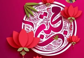  ویژه برنامه ولادت امام حسن مجتبی (ع) 