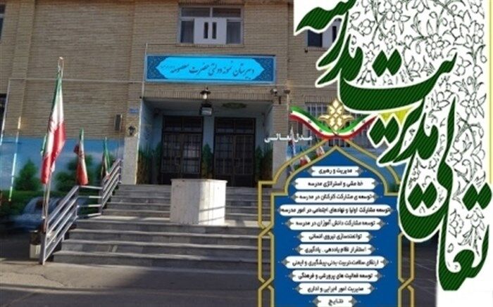 دبیرستان حضرت معصومه (س) ناحیه 3 قم رتبه ممتاز تعالی مدیریت کشور