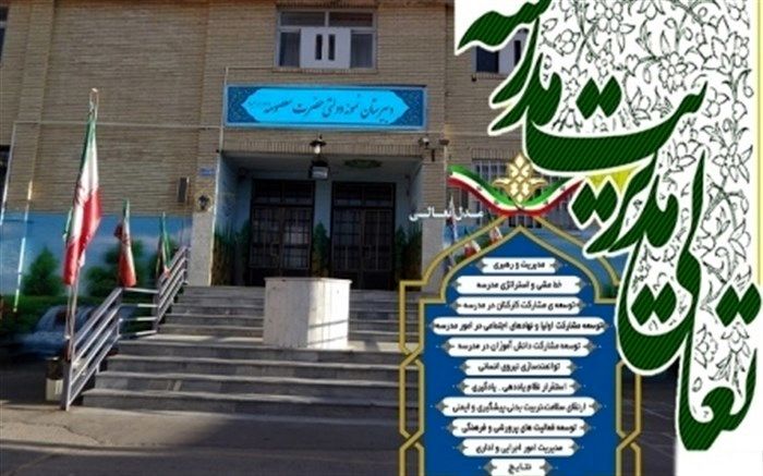 دبیرستان حضرت معصومه (س) ناحیه 3 قم رتبه ممتاز تعالی مدیریت کشور