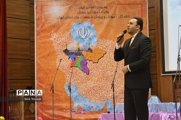 همایش استانی تجلیل از فعالان امور تربیتی شهرستان‌های تهران