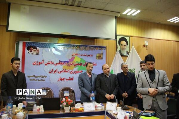 دومین نشست منطقه‌ای نمایندگان مجلس دانش‌آموزی قطب 4 کشور- 2
