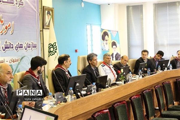 گردهمایی مسئولان امور مالی سازمان‌های دانش‌آموزی سراسر کشور