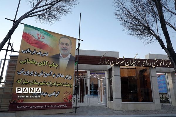 سفر یک روزه وزیر آموزش و پرورش به استان های یزد و اصفهان