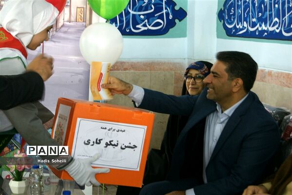 جشن نیکوکاری با حضورمدیرکل آموزش و پرورش شهرستان‌های تهران در شهرقدس