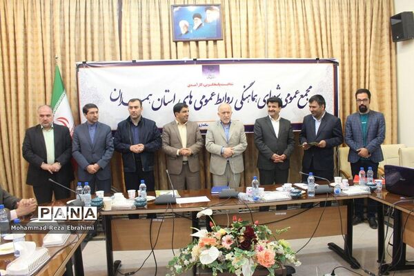 آیین تقدیر از روابط عمومی‌های برتر استان همدان