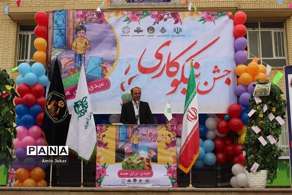 برگزاری جشن نیکوکاری همزمان با سراسر کشور در مدارس فارس