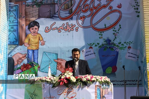 جشن نیکوکاری