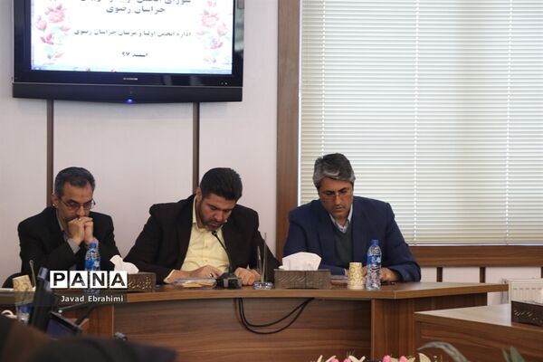 دومین جلسه شورای انجمن اولیا و مربیان خراسان رضوی