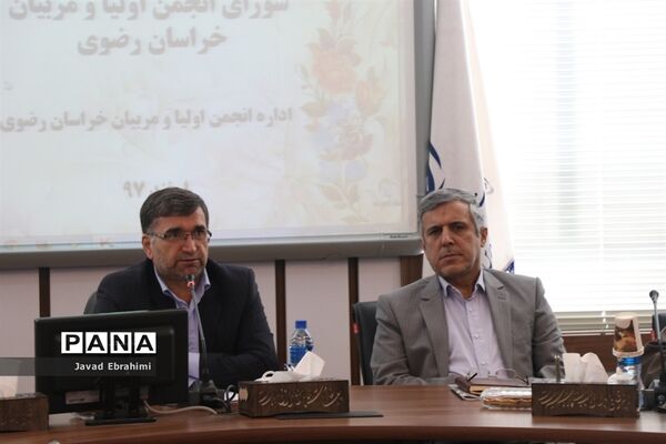 دومین جلسه شورای انجمن اولیا و مربیان خراسان رضوی