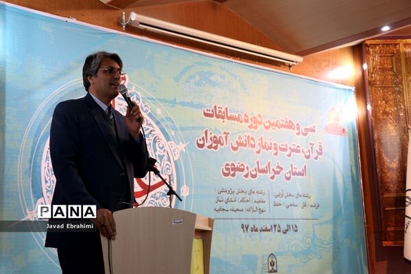 آغاز مرحله استانی مسابقات قرآن، عترت و نماز دانش‌آموزان خراسان رضوی