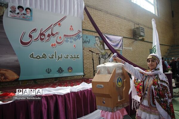 برگزاری برنامه نمادین استانی جشن نیکوکاری مدارس خراسان رضوی در قوچان