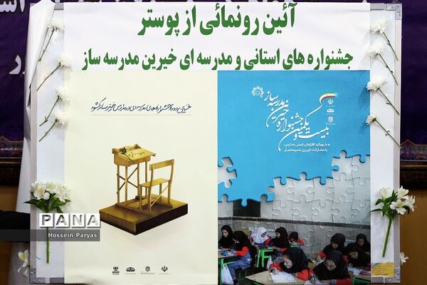 نشست هماهنگی مسئولان شورای استانی بانوان خیرمدرسه‌ساز کشور
